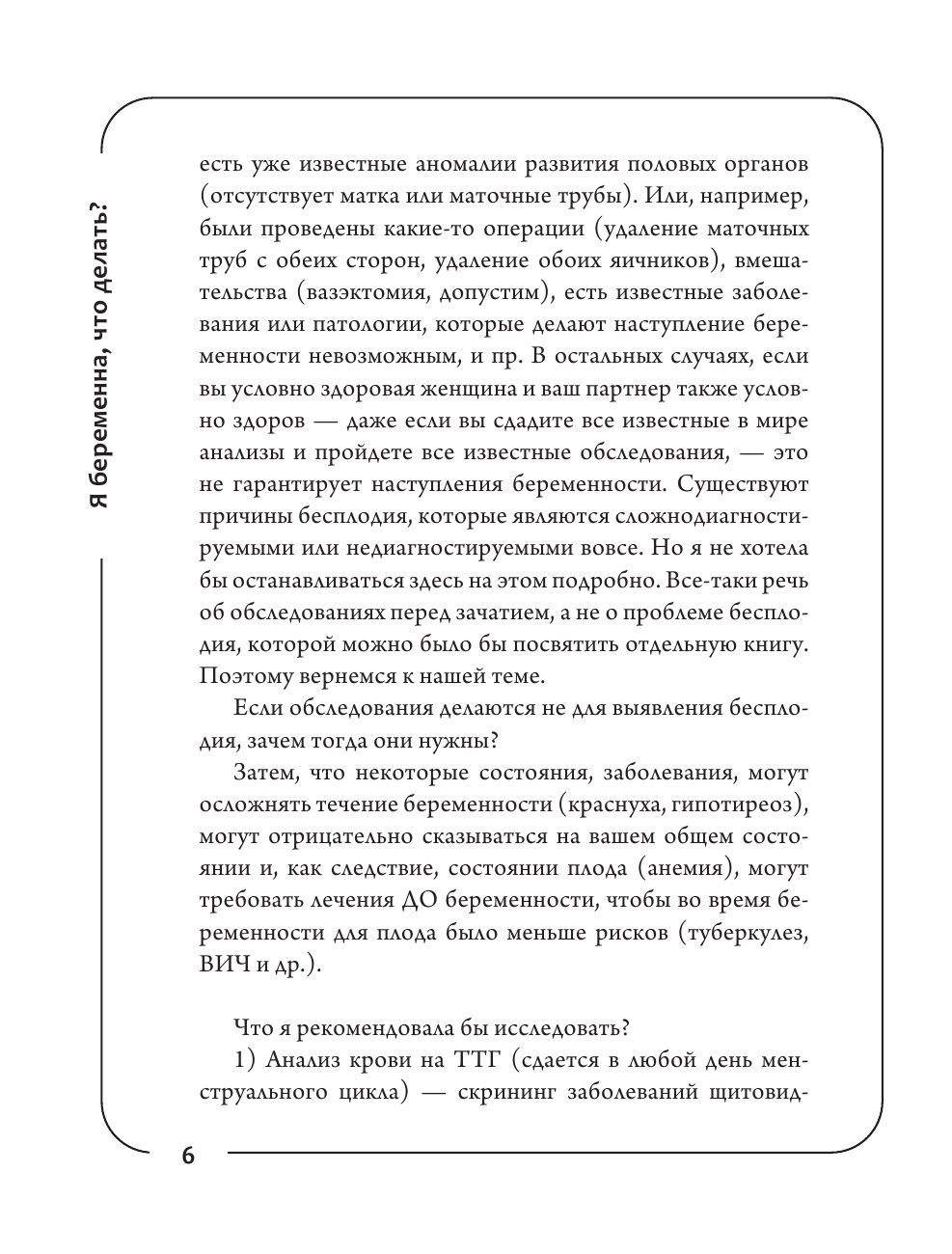 Книга АСТ Я беременна что делать? 2-е издание дополненное и переработанное - фото 8