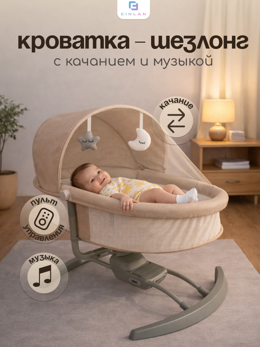 Шезлонг CINLANKIDS бежевый - фото 1