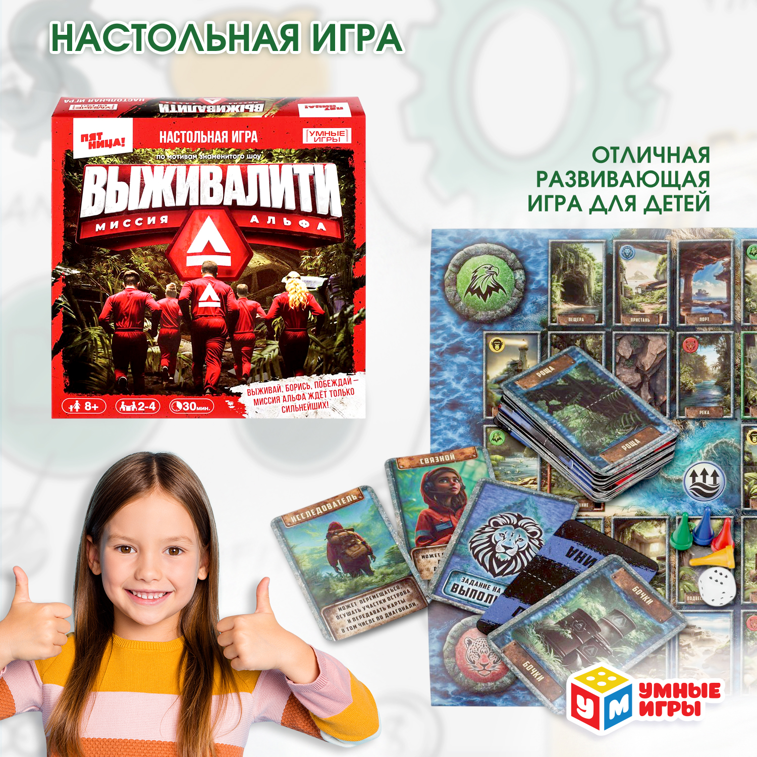 Настольная игра Умные игры Выживалити - фото 1