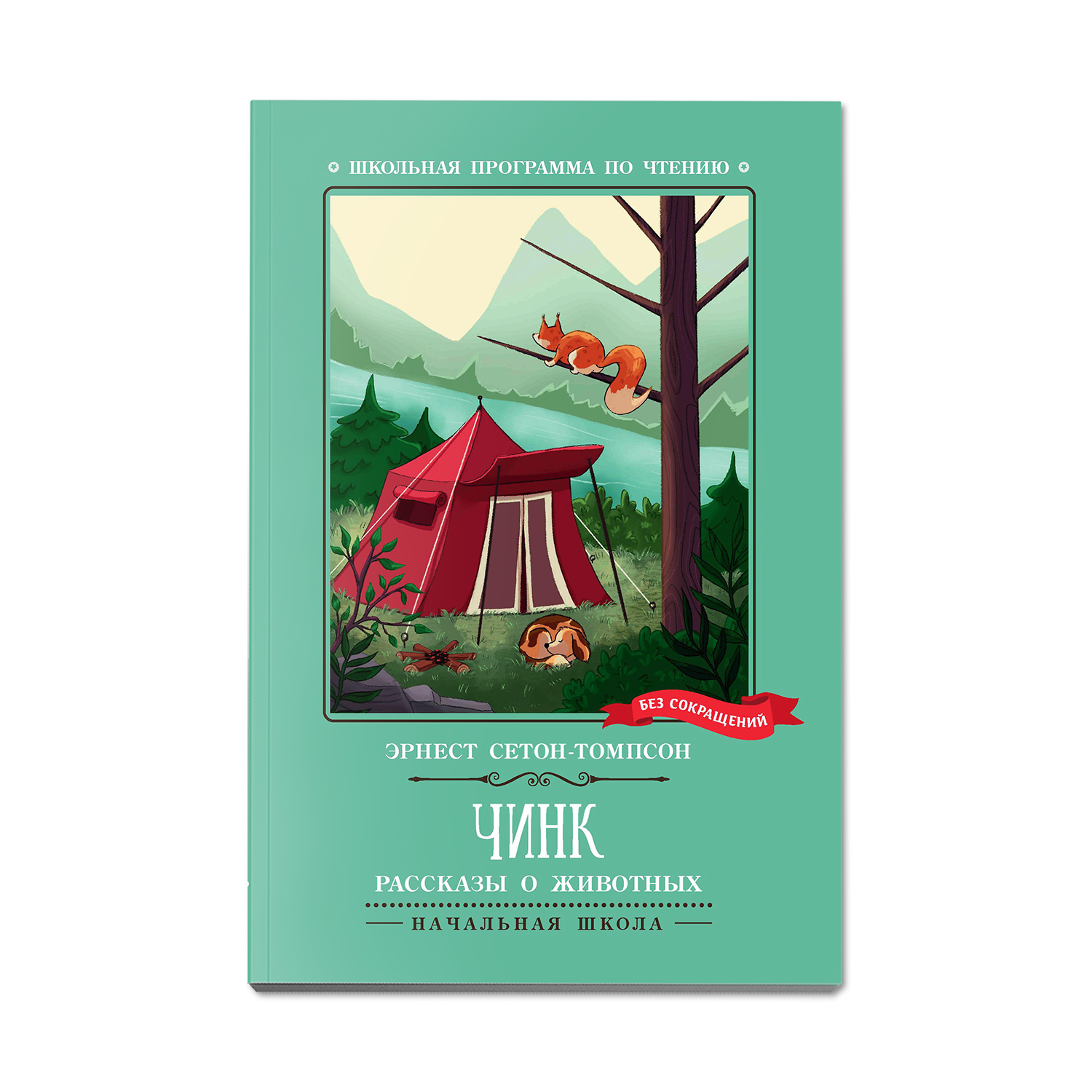 Книга ТД Феникс Чинк рассказы о животных - фото 1