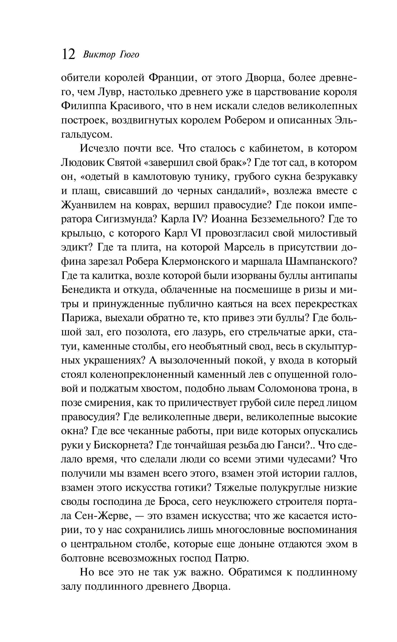 Книга Эксмо Собор Парижской Богоматери - фото 9