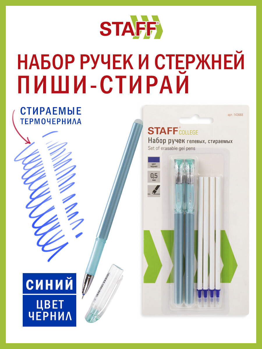 Ручка со стираемыми чернилами Staff 2 шт. - фото 1