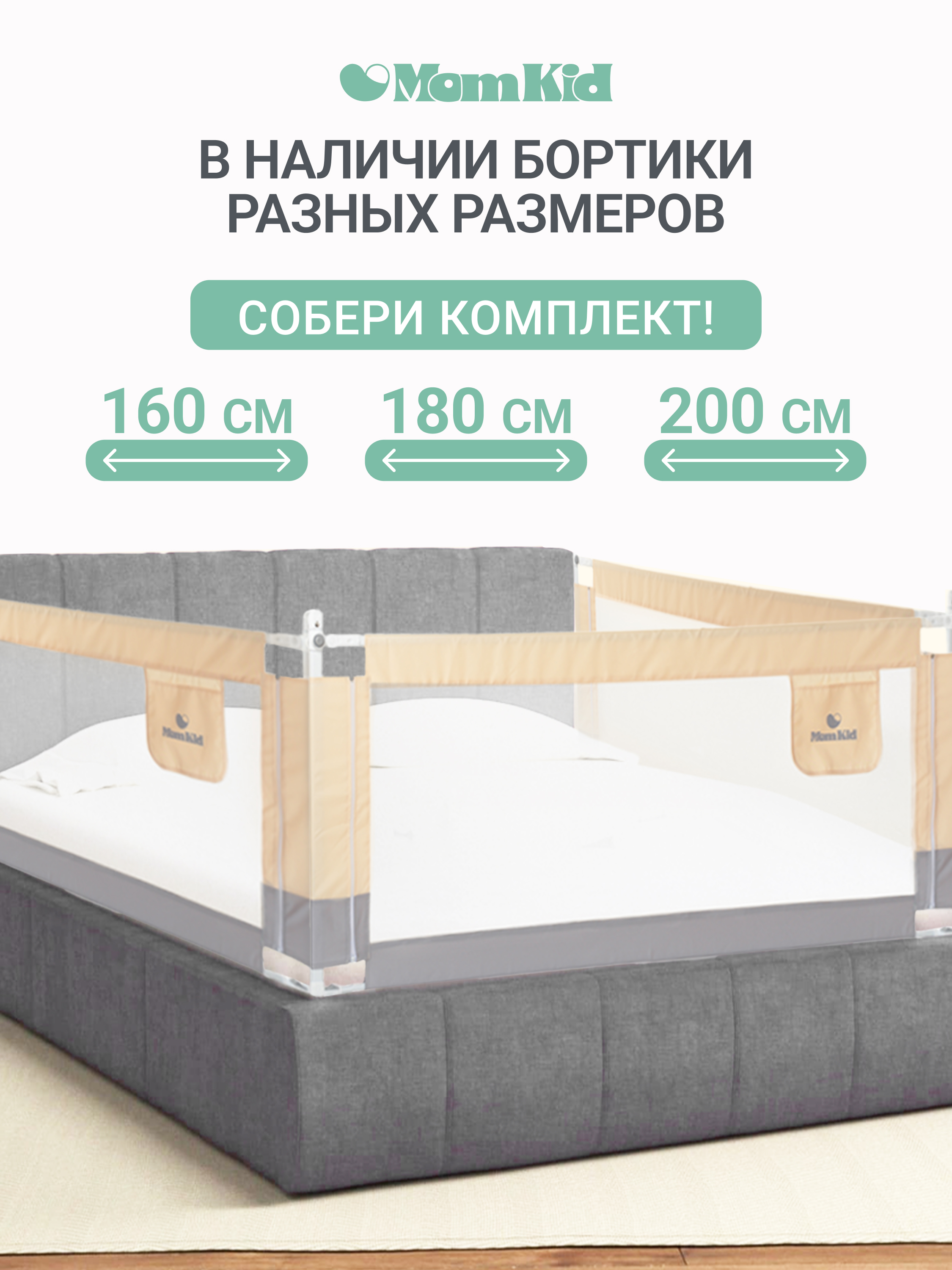 Барьер-ограничитель MomKid 200 см - фото 17