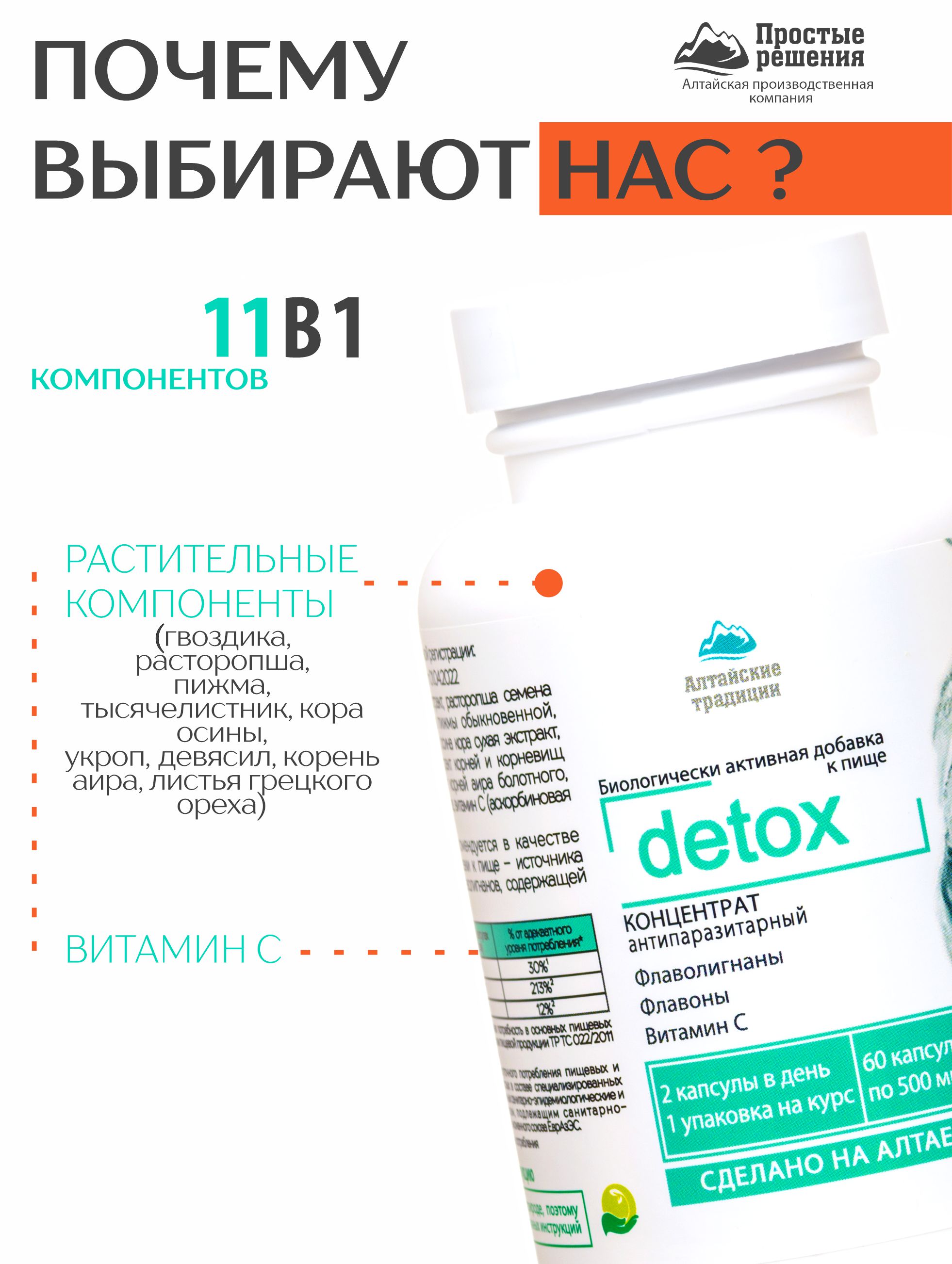 БАД к пище Алтайские традиции Антипаразитарный 60 капсул - фото 3