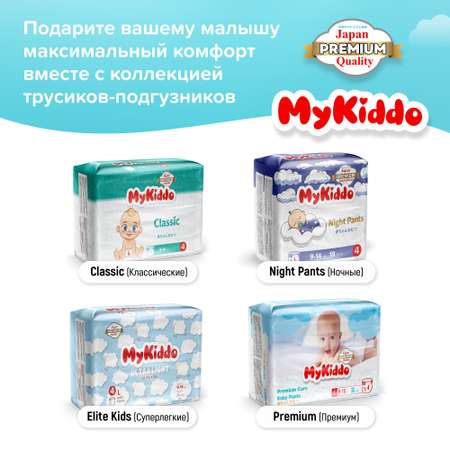 Трусики MyKiddo Classic XL 68 шт.