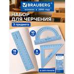 Набор чертёжный Brauberg пластик 3 шт.