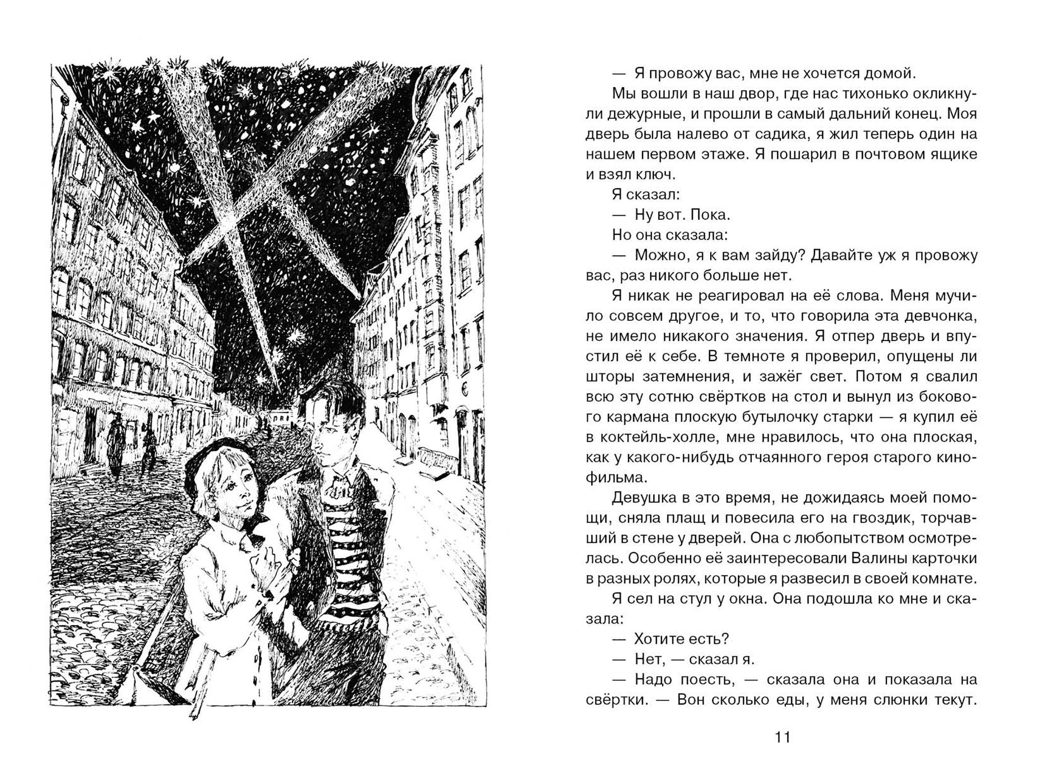 Книга Качели Он упал на траву… - фото 4