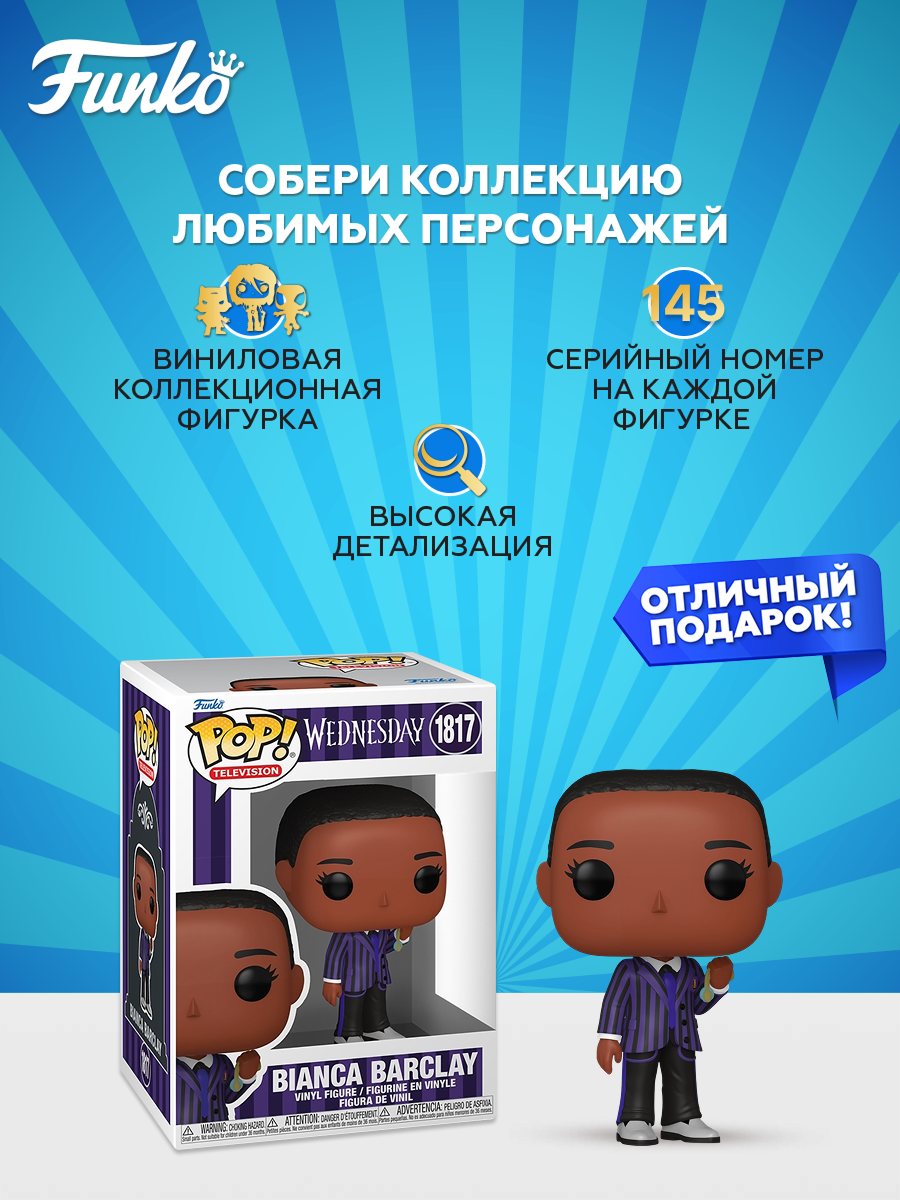 Фигурка Funko Wednesday Bianca Barclay - фото 2