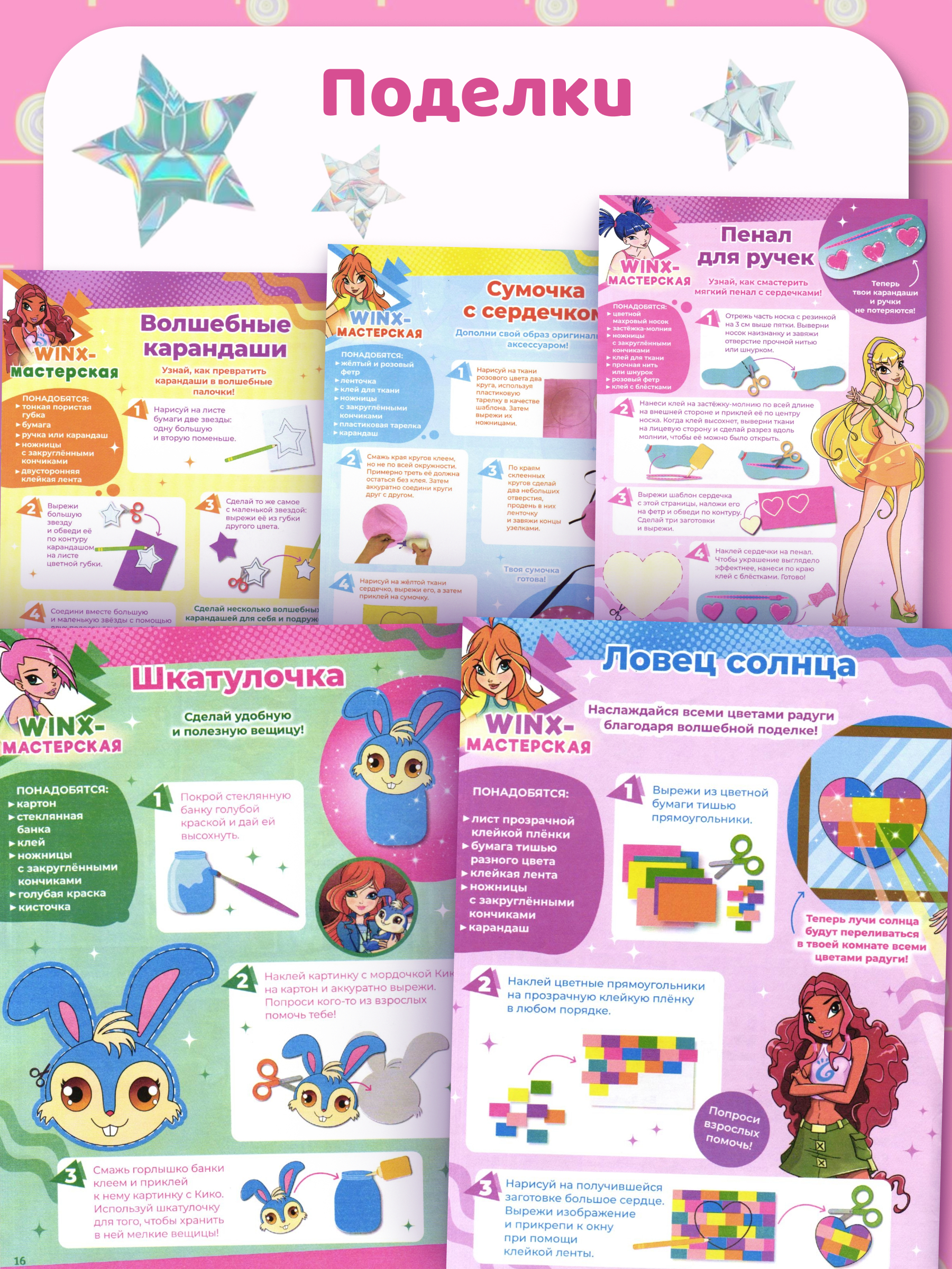 Журналы Winx Club Волшебницы Комплект для детей - фото 5