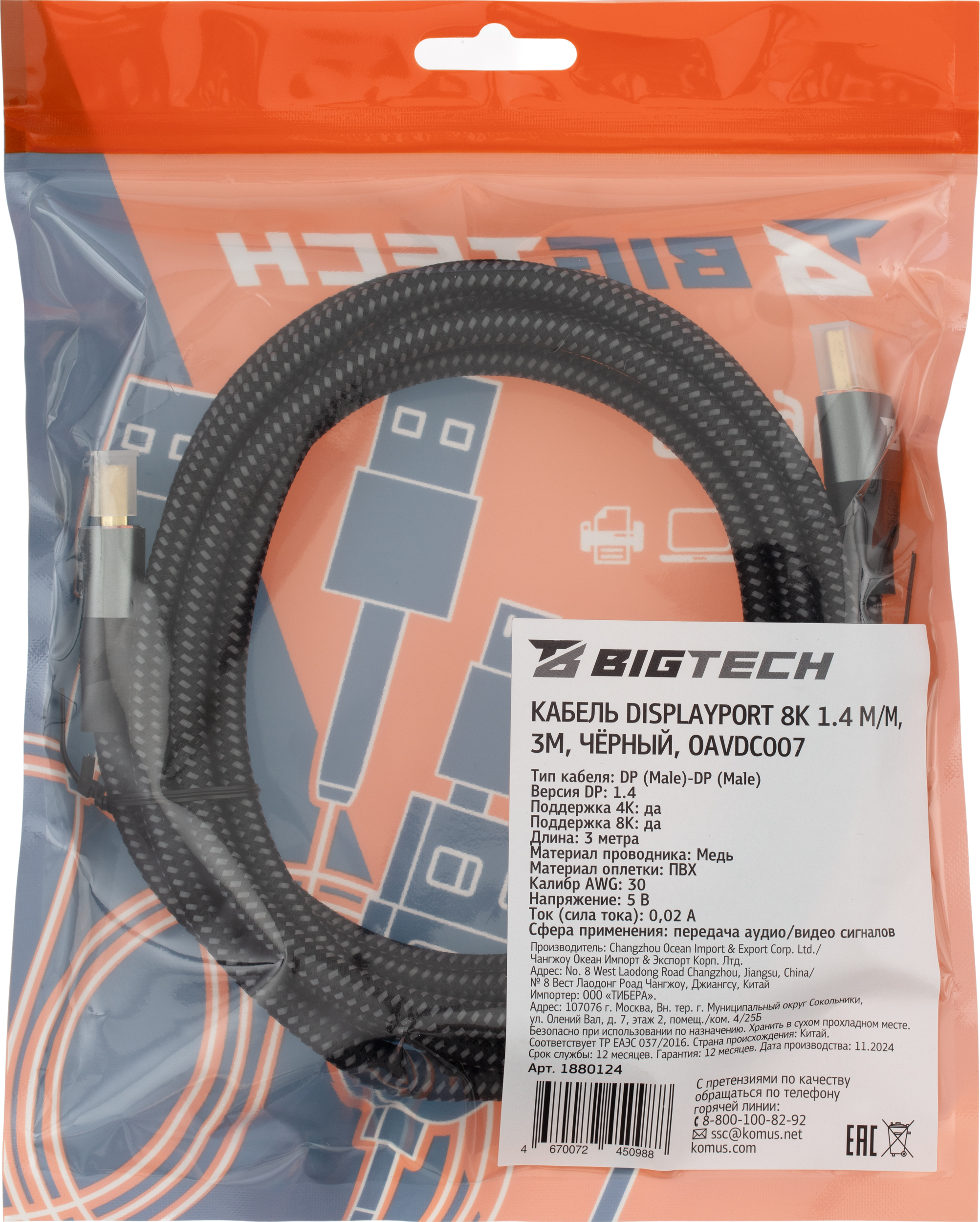 Кабель DisplayPort 8K 1.4 M/M, 3м, чер (OAVDC007) - фото 10