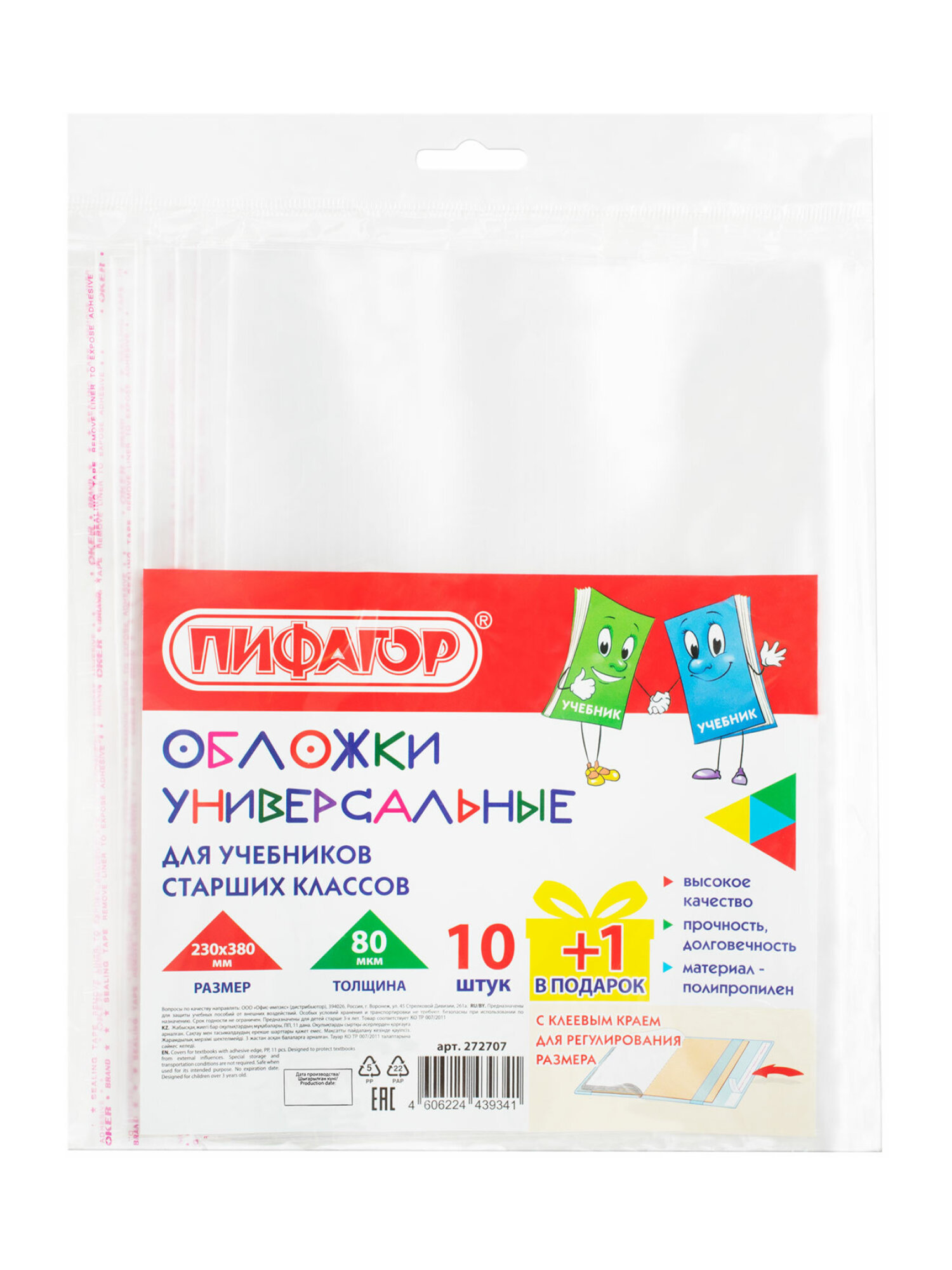 Обложка Пифагор 10 шт. - фото 7