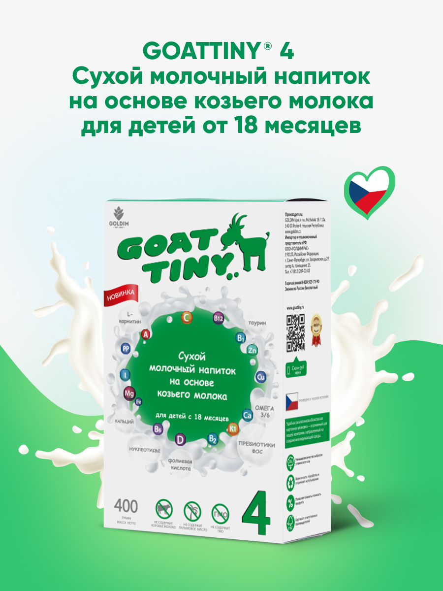 Смесь молочная Goattiny 4 - фото 1