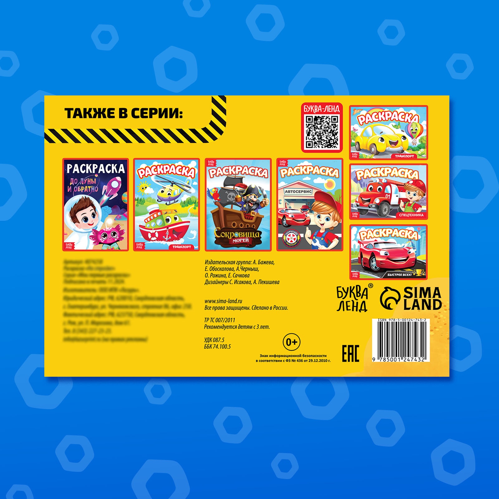 Раскраска Буква-ленд для мальчиков На стройке А5 12 стр - фото 4