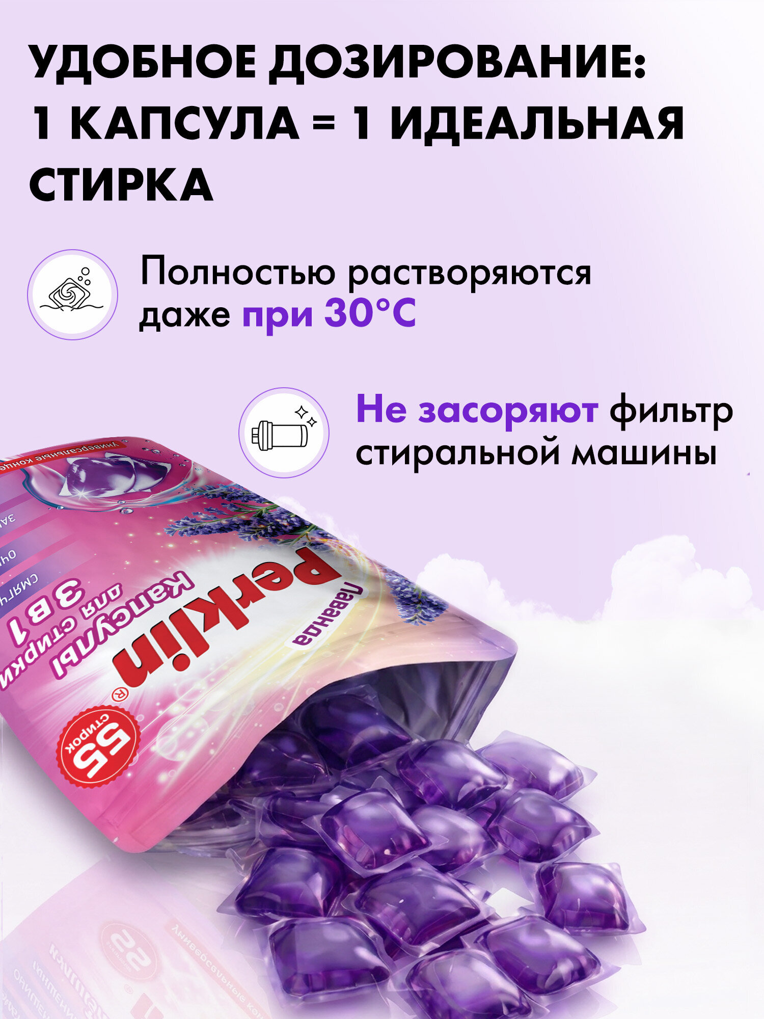 Капсулы для стирки Perklin Лаванда 0.44 кг 55 шт. - фото 3