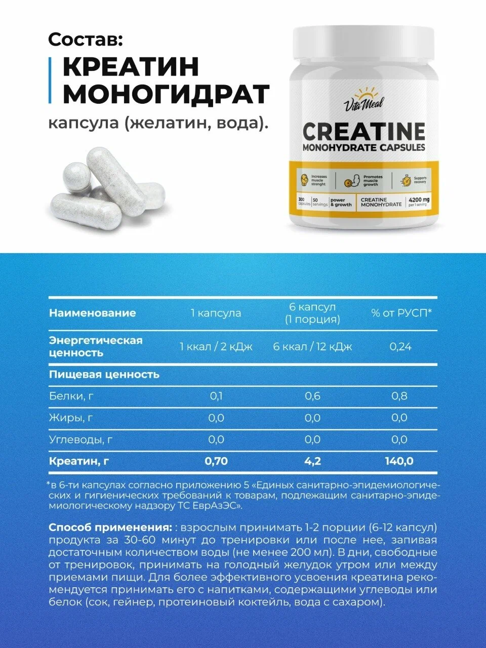 Креатин VitaMeal моногидрат 4200 мг для выносливости и роста мышц 300 капсул - фото 5