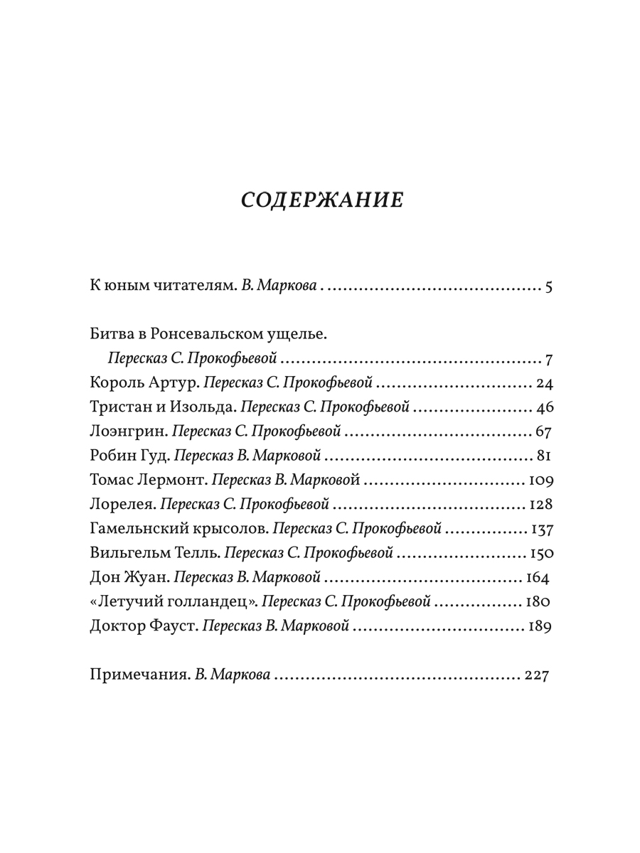 Мифы и легенды Проспект В стране легенд: легенды минувших веков пересказ для детей - фото 9