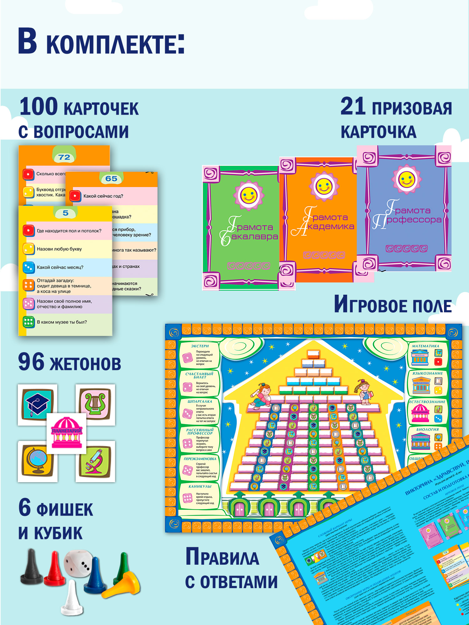 Настольная игра Дрофа-Медиа Викторина - фото 5