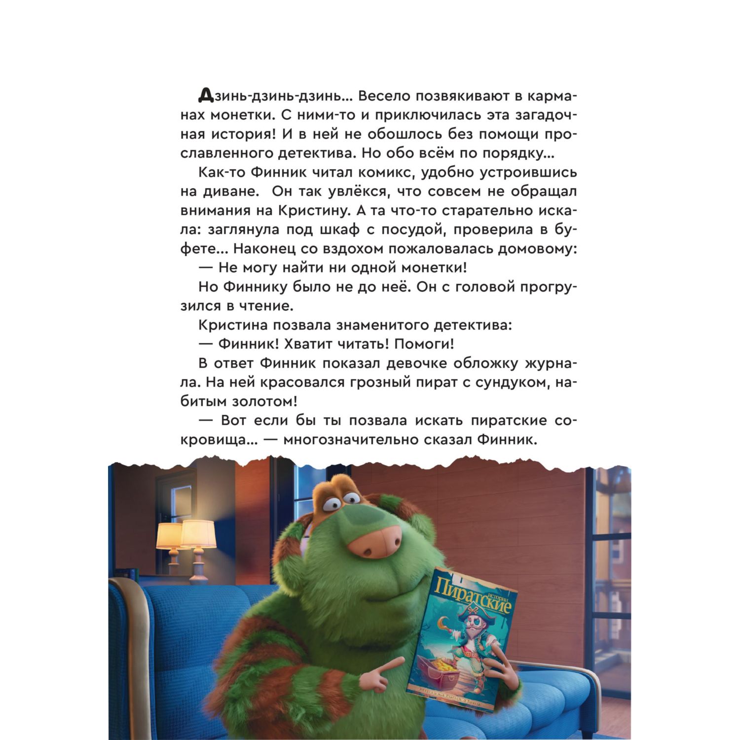 Книга Эксмо Детектив Финник Приключения продолжаются - фото 4