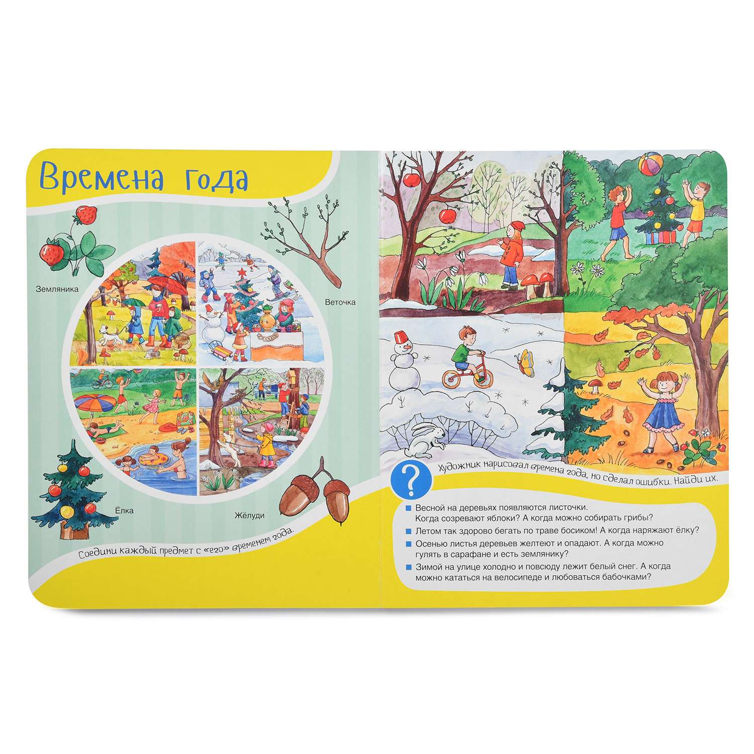 Книга Росмэн Времена года. Уроки-картинки - фото 3
