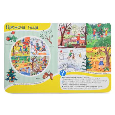 Книга Росмэн Времена года. Уроки-картинки