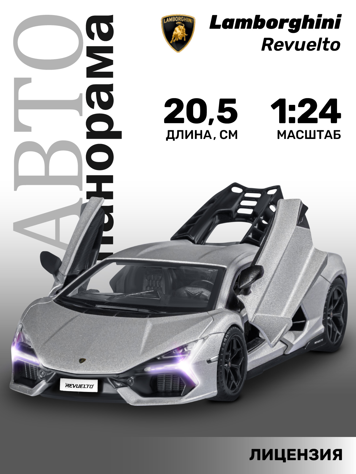 Автомобиль АВТОпанорама Lamborghini Revuelto 1:24 JB1251763 - фото 2