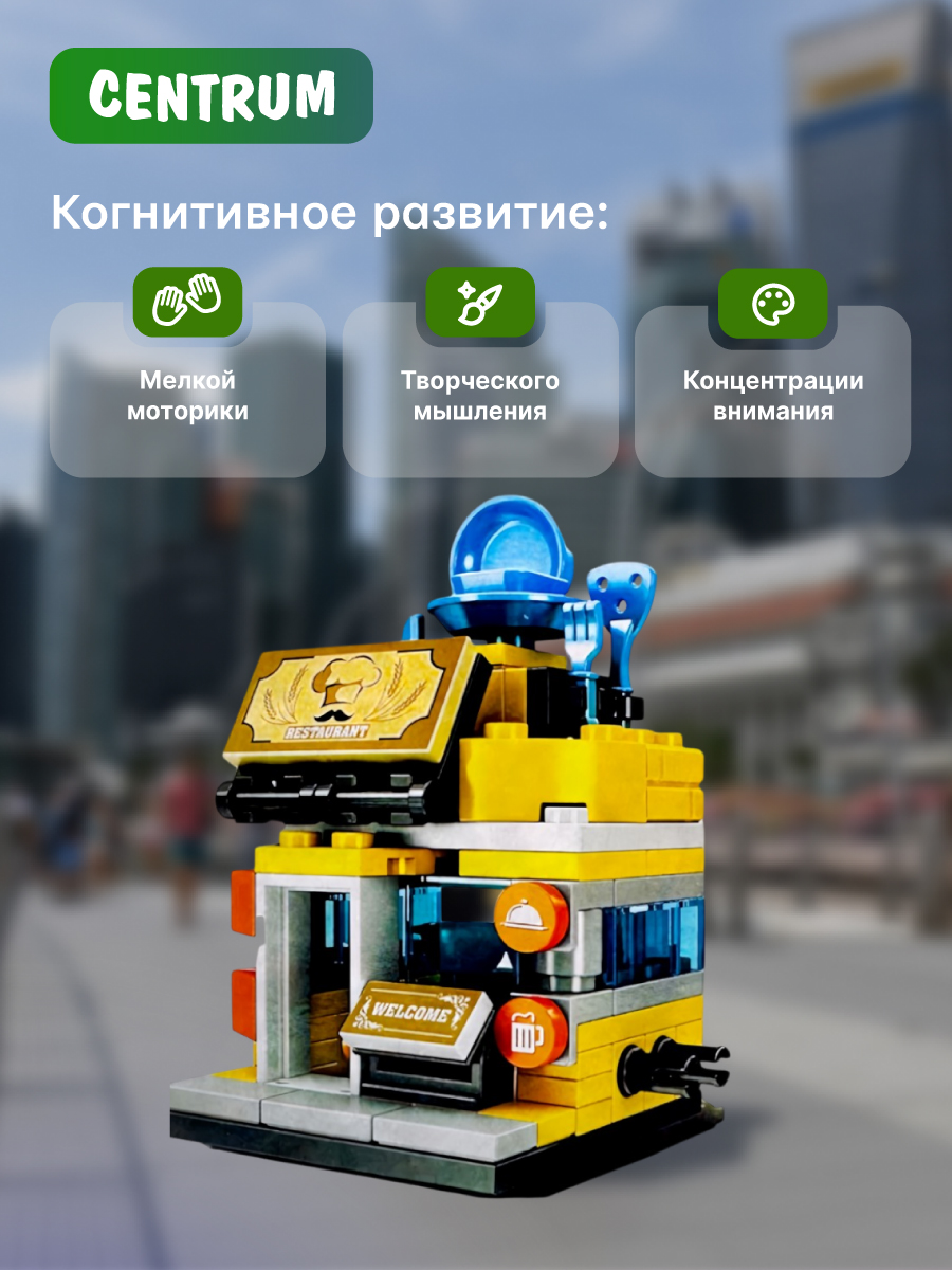 Конструктор CENTRUM Ресторан блочный - фото 3