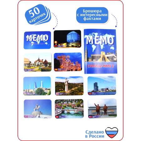 Настольная игра Alex Games Мемо Столицы мира часть 2