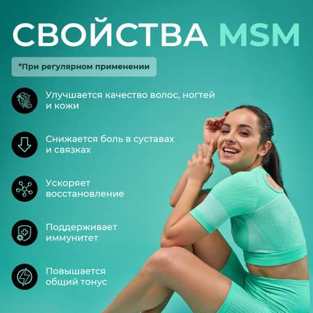 Метилсульфонилметан ONE NUTRITION средства для суставов