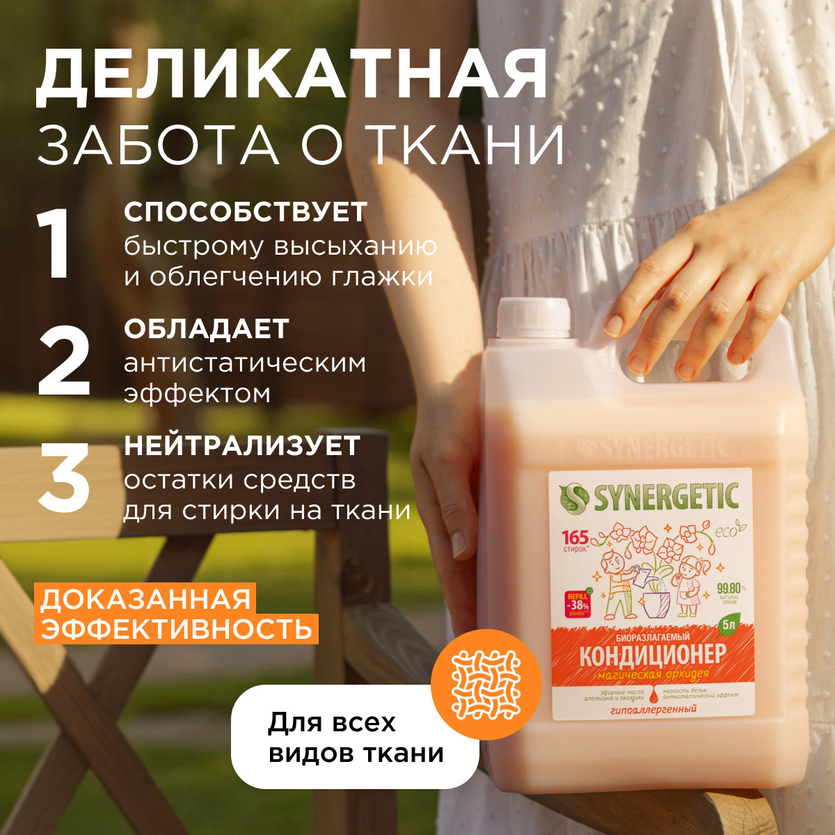 Гель для стирки 2 в 1 Synergetic кондиционер для белья набор 2 шт - фото 6