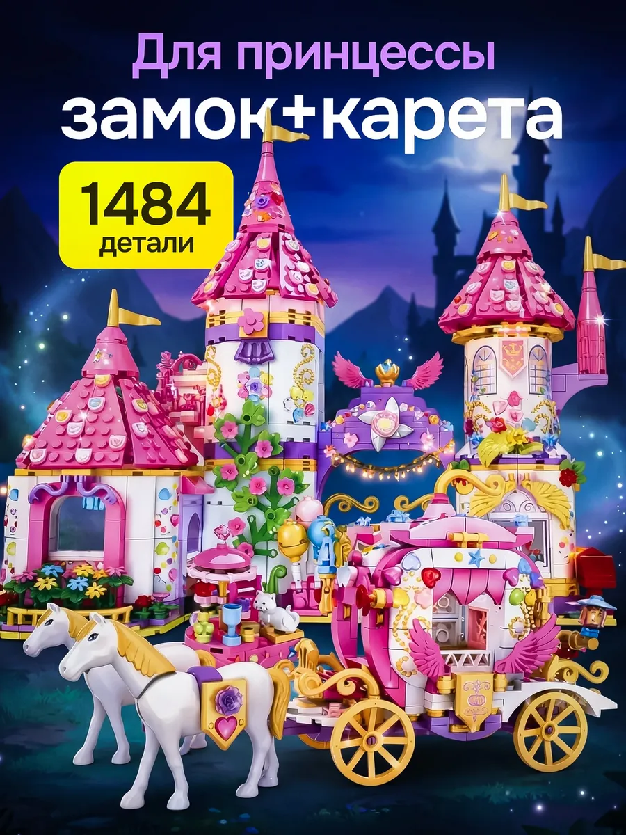 Конструктор Kids Build Castle Волшебный замок принцессы 1484 дет. - фото 1