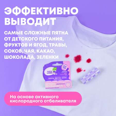 Кислородный карандаш-пятновыводитель  Meine Liebe для детского белья