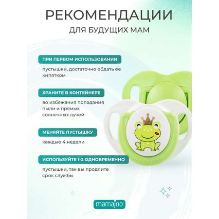Пустышка Mamajoo силикон от 12 мес. 2 шт.
