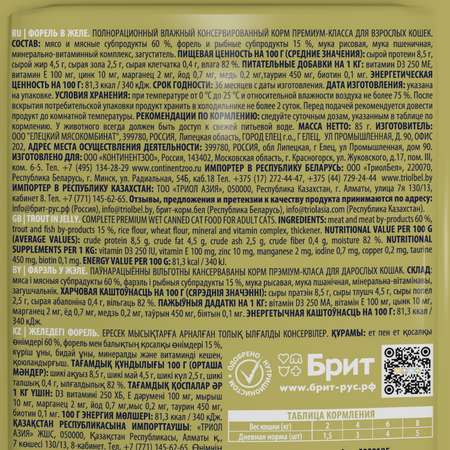 Корм для кошек Brit 85г Premium форель в желе