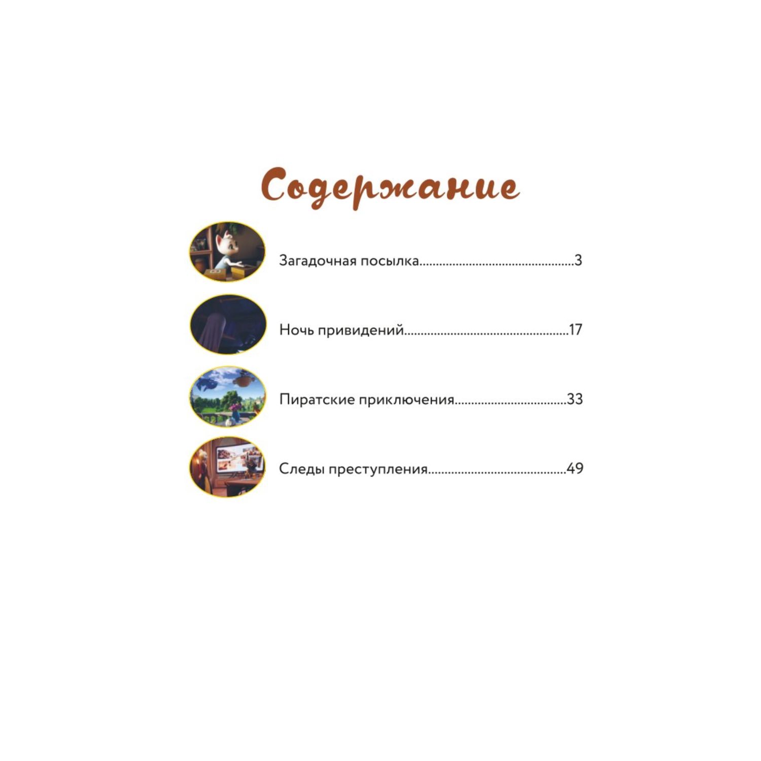 Книга Эксмо Лучшие истории - фото 2