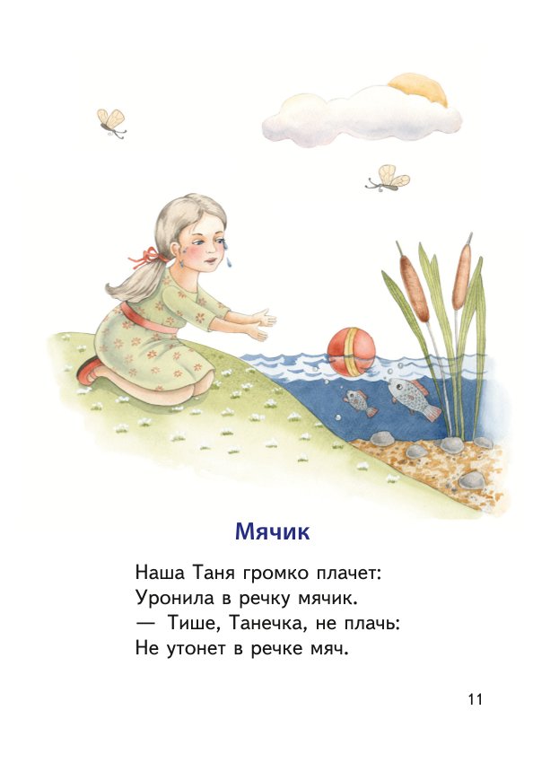 Книга Стихи Барто иллюстрации Ильченко - фото 9