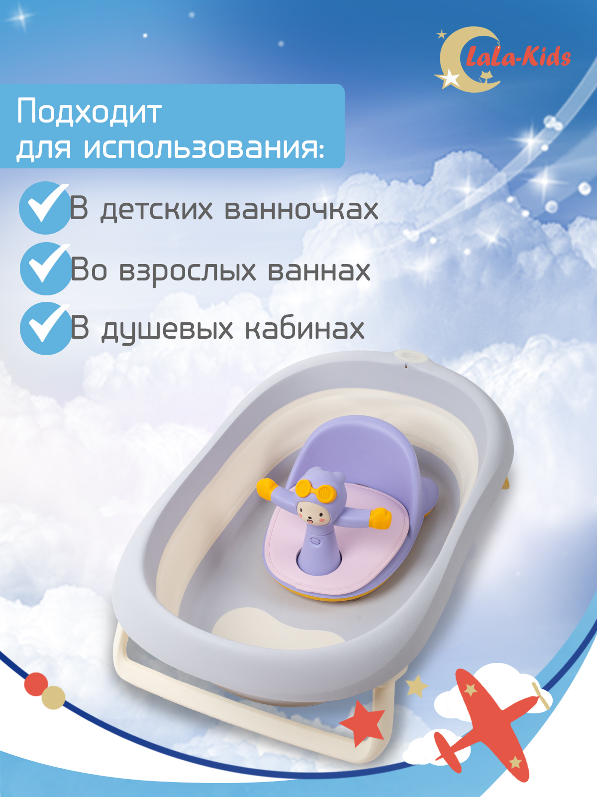 Сиденье для купания LaLa-Kids сиреневый - фото 4