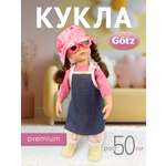 Кукла большая (ростовая) Gotz высота 50 см