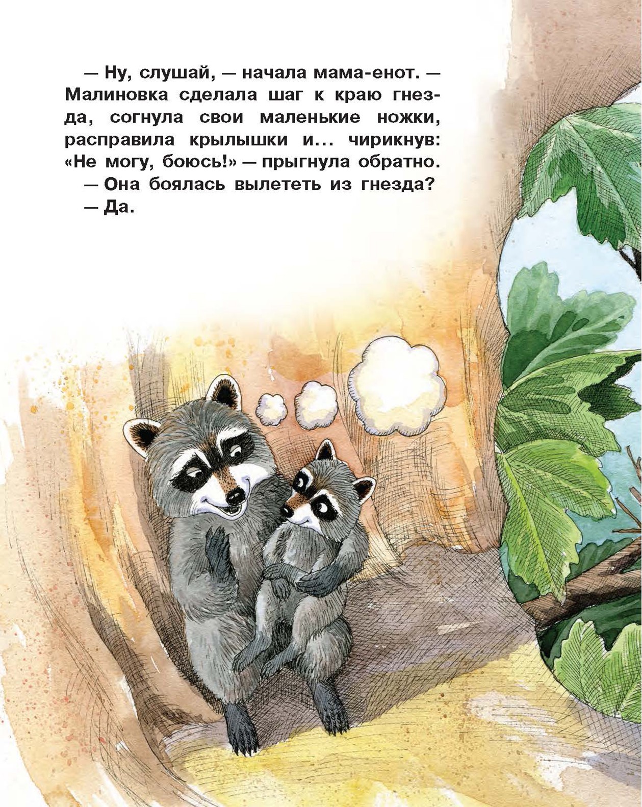Книга Качели Поцелуй для храброго Честера - фото 4