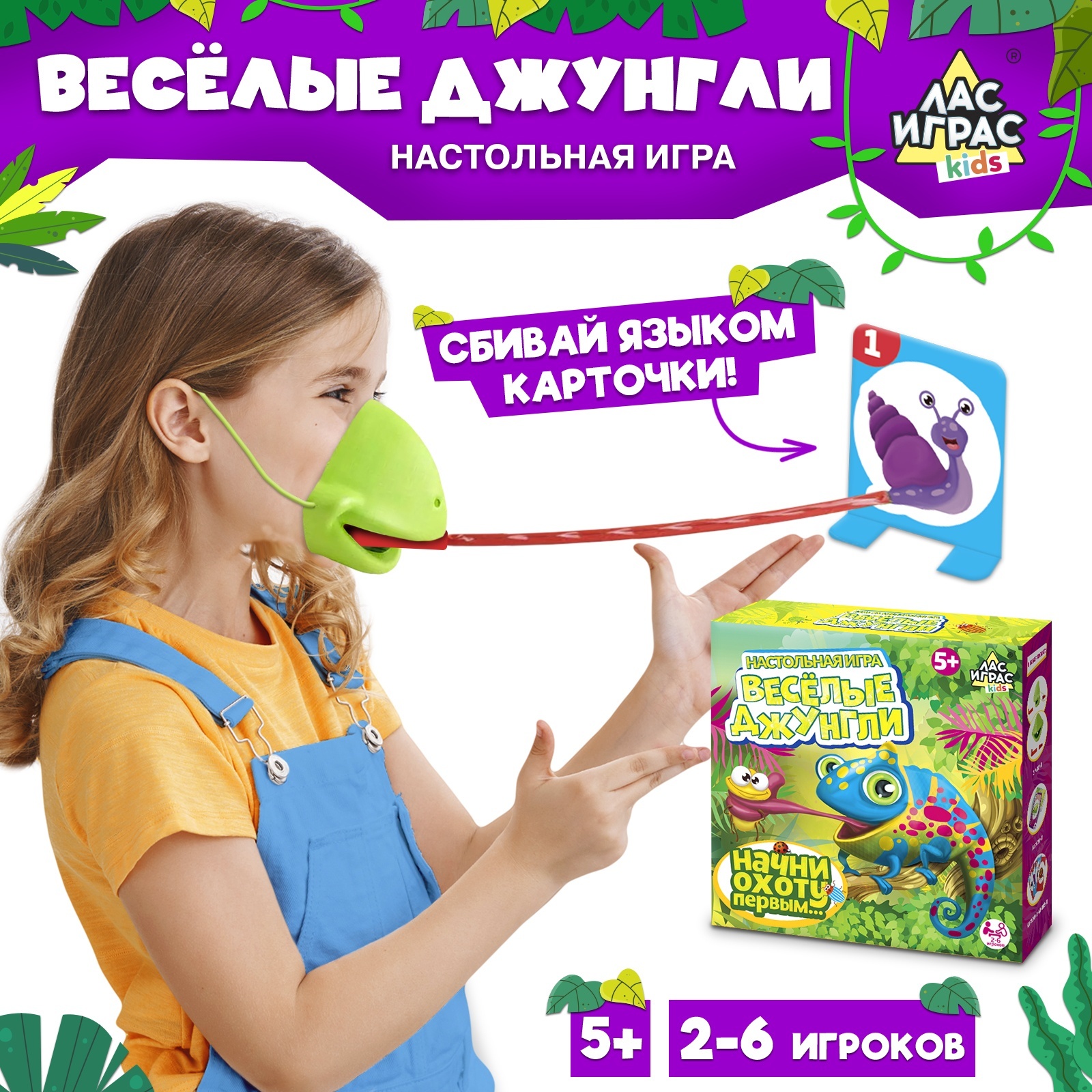 Настольная игра Лас Играс KIDS - фото 2