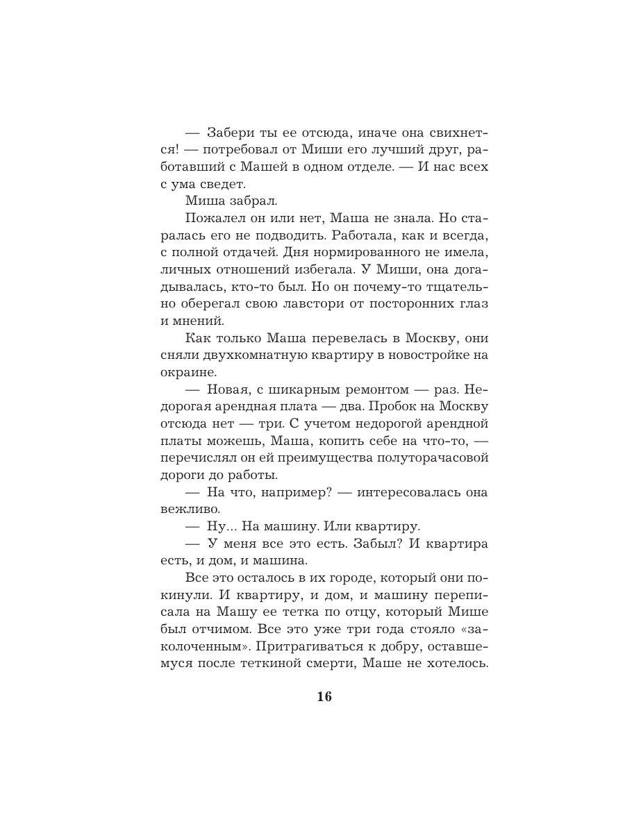 Книга Эксмо Тест на доверие - фото 13