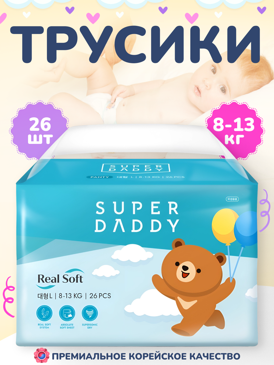 Многоразовые подгузники Super Daddy L - фото 1