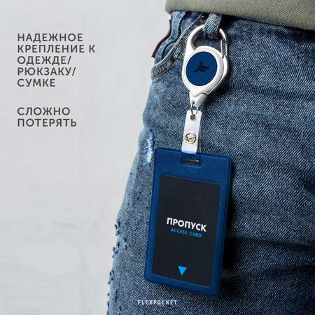 Бейдж Flexpocket