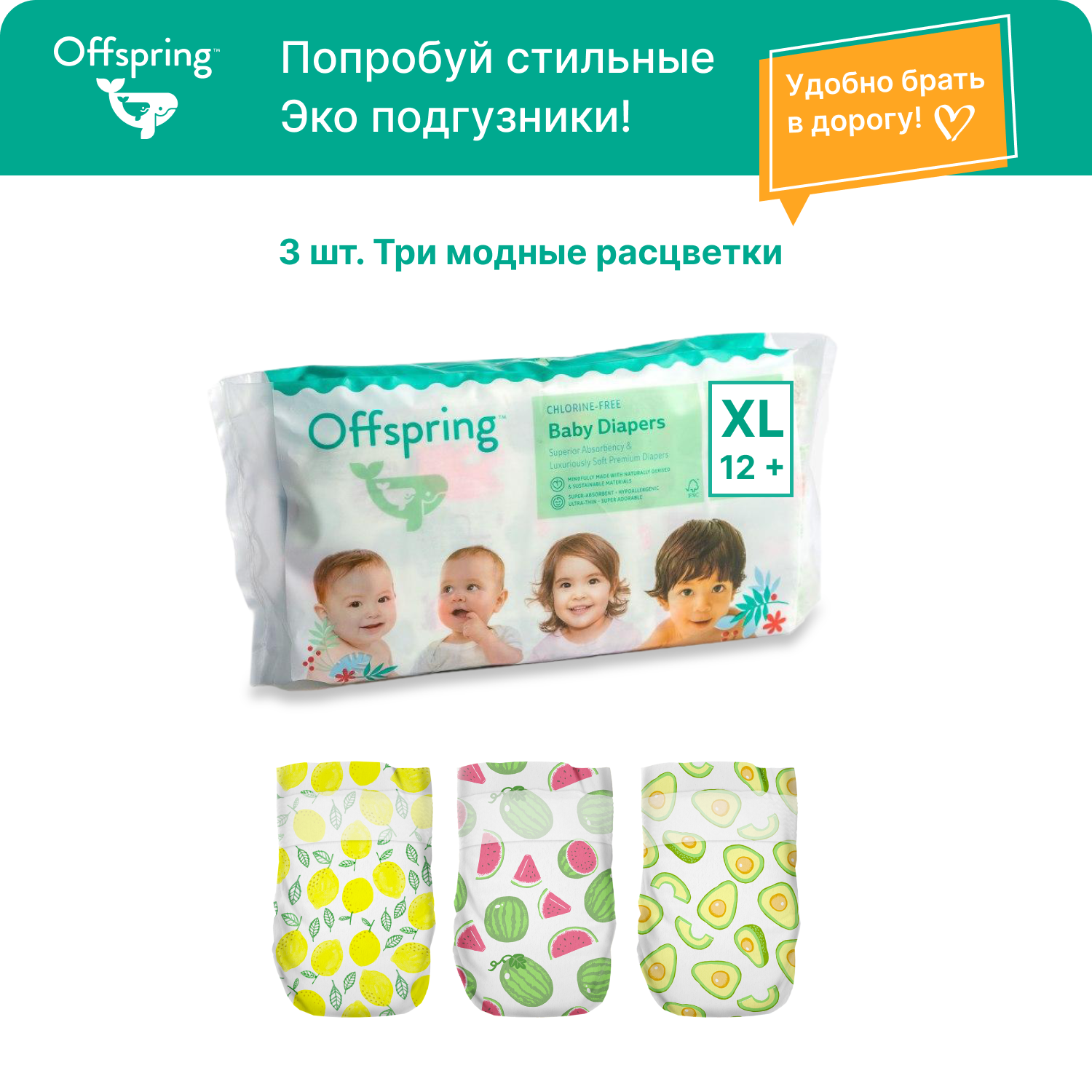 Подгузники Offspring XL (12+ кг) 3 шт. - фото 1