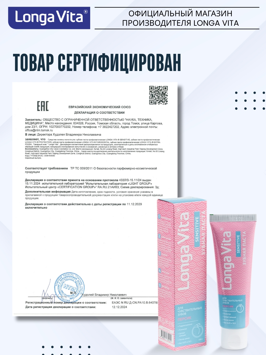 Зубная паста LONGA VITA - фото 13