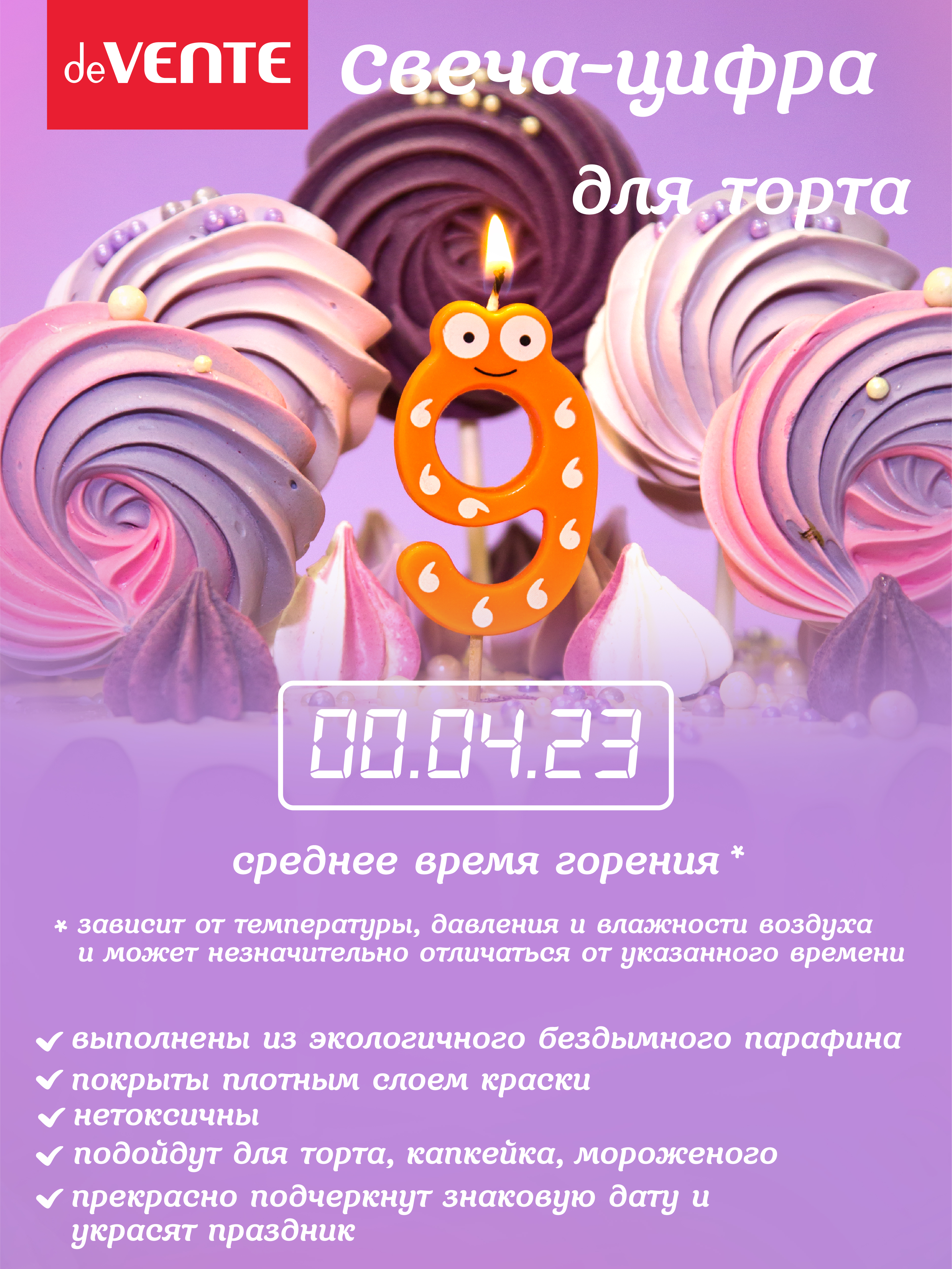 Свечи для торта deVENTE смешная 9 - фото 4