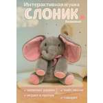 Мягкая игрушка BalaToys слон Музыкальный Интерактивный