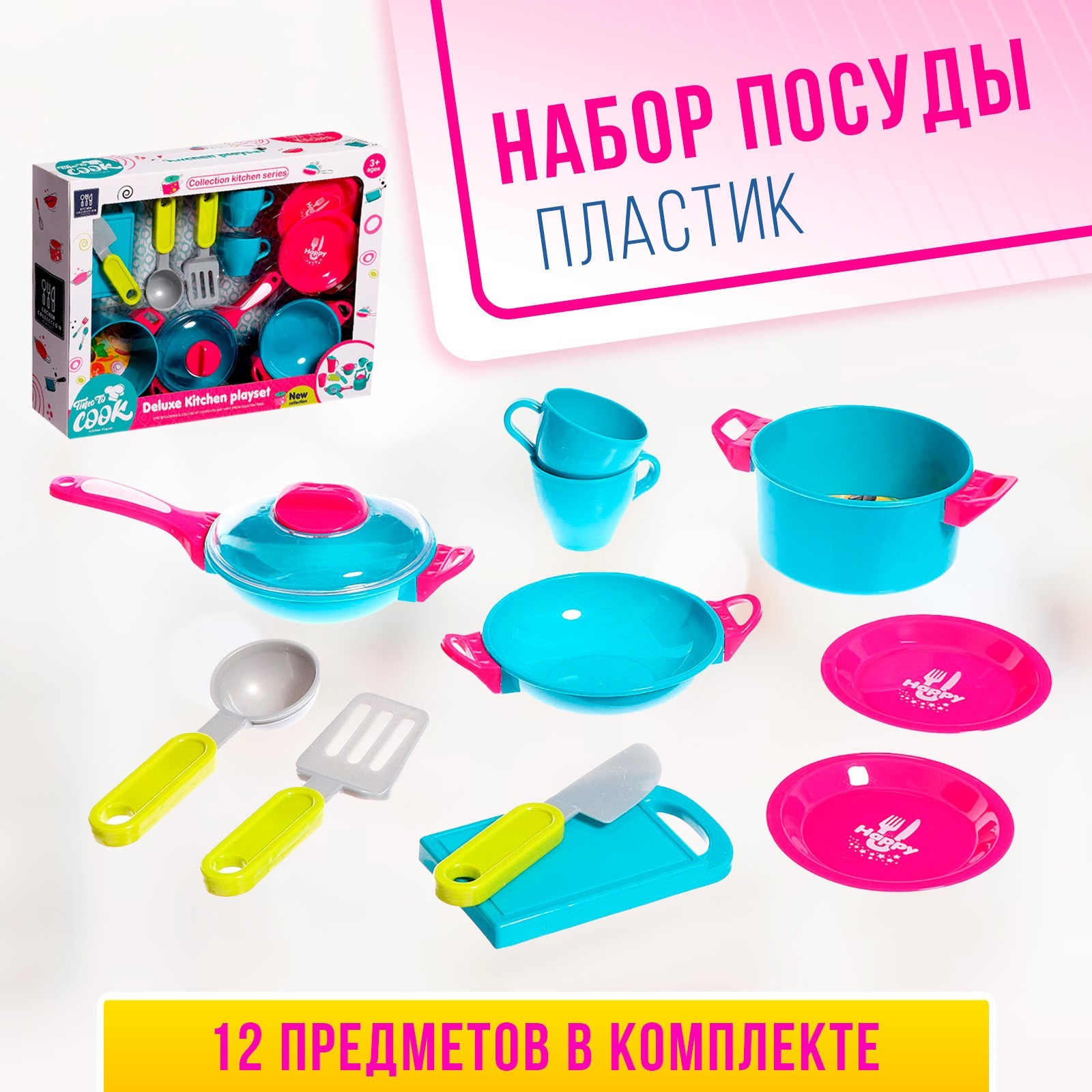 Игрушка Sima-Land посуда - фото 1