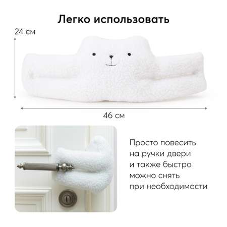 Блокиратор для дверей Happy Baby мягкий белый мишка