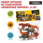 Фигурка Играем вместе Животные Африки
