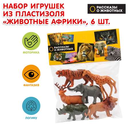 Фигурка Играем вместе Животные Африки